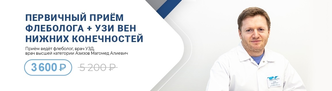 Приём флеболога + УЗИ вен нижних конечностей